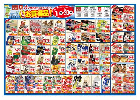 バイヤーおすすめ！今月のお買い得品 おーばん ： 未来を背負う子供たちのために 目指せ！！健康スーパー！