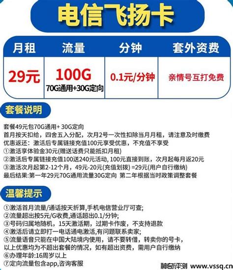 电信飞扬卡怎么样？29元套餐100g流量套内无免费通话 神奇评测