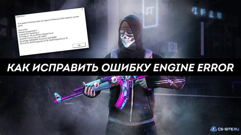 Engine error cs go как исправить faceit Smartadm ru