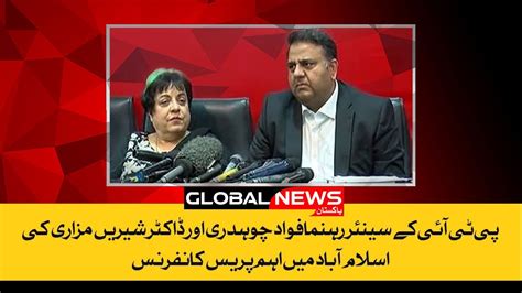 Pti Senior Leader Fawad Chaudhry And Dr Shireen Mazari Important Press