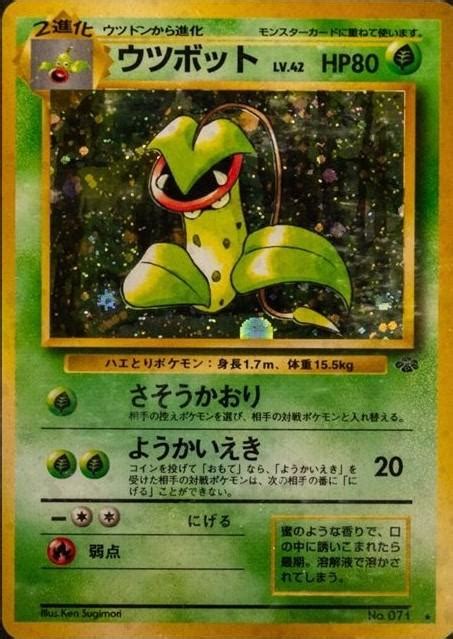 Victreebel Prices Pokemon Japanese Jungle Pokemon Cards