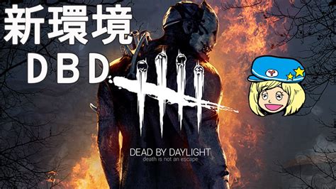 【dbd】お久しぶりのdbd Deadbydaylightpartner【デッドバイデイライト】｜デッドバイデイライトyoutube動画まとめ