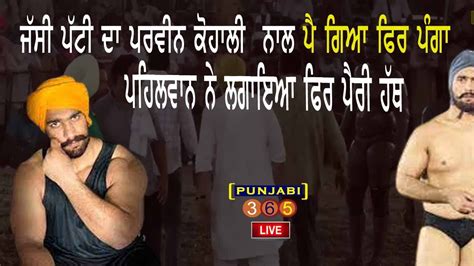 ਮਹਲ ਹ ਗਆ ਗਰਮ ਲਗਟ ਫੜਨ ਨ ਲਕ Live Kusti Jassa Patti V S