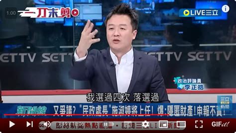 Re 討論 李正皓是怎麼從政黑狂酸到政黑按推的？ Hatepolitics板 Disp Bbs