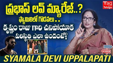 Krishnam Raju Wife Syamala Devi Exclusive Interview Prabhas Marriage