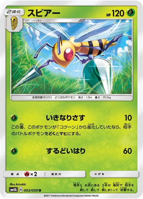 Beedrill Crimson Invasion 3 Bulbapedia The Community Driven