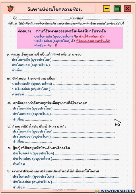 ใบงาน เรื่อง ประโยคซ้อน Interactive Worksheet แบบฝึกหัดภาษา วอลเป