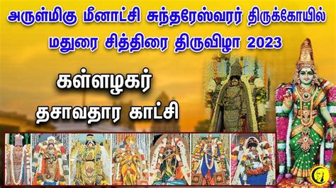 LIVE Madurai Chithirai Thiruvizha Arulmigu Kallazhagar