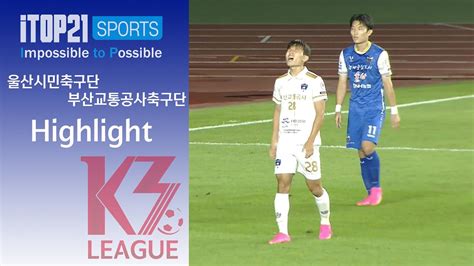 Hlㅣ K3 League 울산시민축구단 Vs 부산교통공사축구단 27r 20230923 Youtube