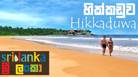 Hikkaduwa Sri Lanka Tourist Attraction Visit Sri Lanka Youtube