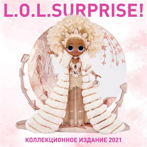 Кукла LOL Surprise OMG Holiday NYE Queen коллекционная ОМГ королева