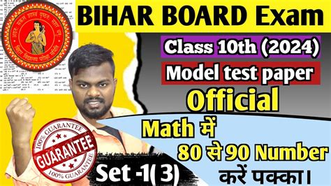 Bihar Board Class Th Math Model Paper Solution Youtube