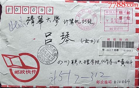 四川成都双圈快件邮资机 价格55元 Au34622096 信封实寄封 加价 7788收藏收藏热线