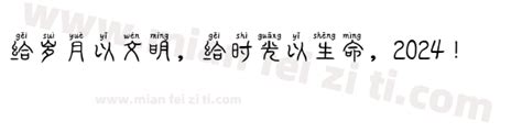 Aa美人篆拼音体字体免费下载 Aameirenzhuanpinyintinon Commercialuse在线预览 Aa美人篆拼音体 非商业使用 Version 1000转换