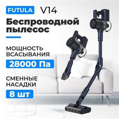 Беспроводной моющий пылесос для дома, вертикальный электровеник Futula ...