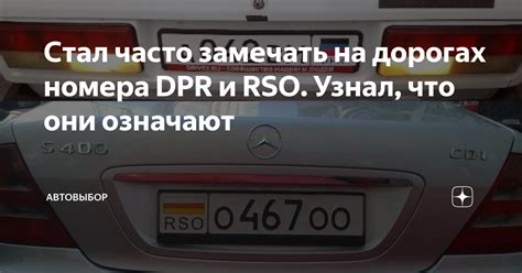 Dpr Rso