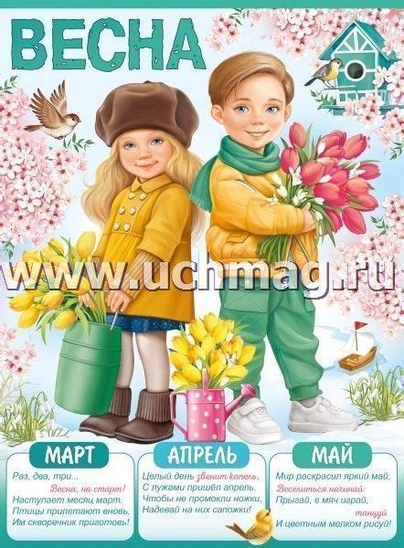 Плакат "Весна" – купить по цене: 63 руб. в интернет-магазине УчМаг