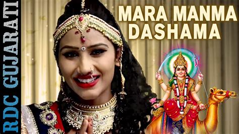 Mara Manma Dashama Title Song Dashama Song Gujarati Bhakti