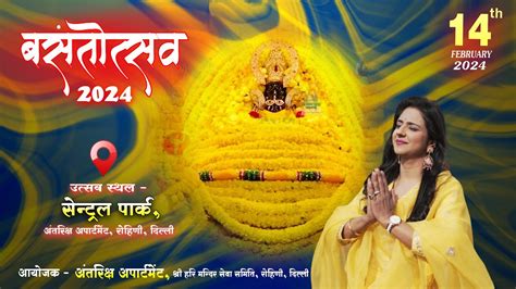 🔴live Uma Lahari Ji श्री श्याम बसंतोत्सव अंतरिक्ष अपार्टमेंट श्री