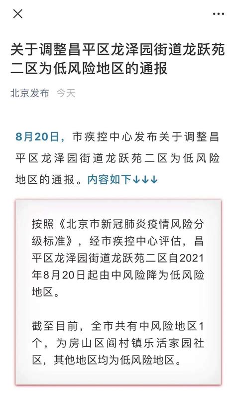 最新全国疫情中高风险地区名单：截至8月20日17时，降至96个 中华网河南