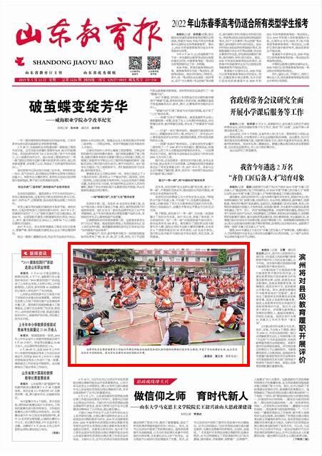 淄博市教育局 媒体聚焦 《山东教育报》刊发张店区教育新闻