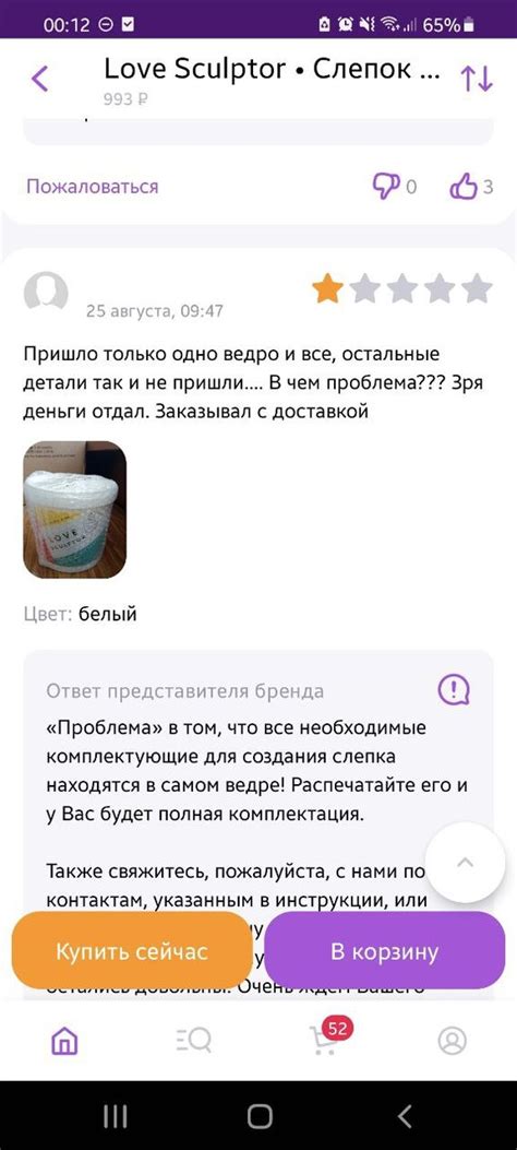 Отзыв на wb | Пикабу