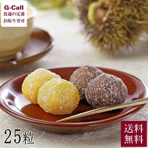 銀座鈴屋 栗甘納糖 25粒入 送料無料 甘納豆 栗 くり 和菓子 お茶請け スイーツ お取り寄せ 贈答 ギフト詰め合わせ ギフト お歳暮 お