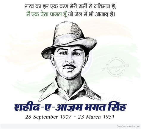 Shaheed E Azam Bhagat Singh Desi Comments