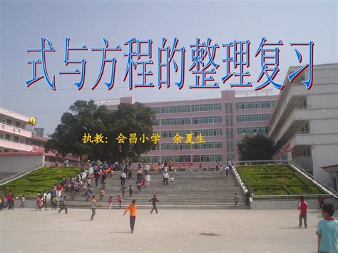 《式与方程的整理与复习》ppt课件word文档在线阅读与下载无忧文档