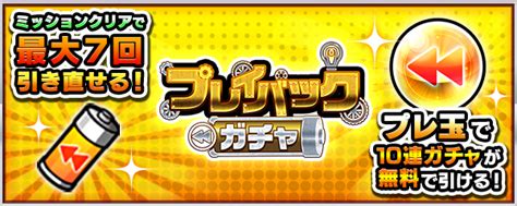 【モンスト】「プレイバックガチャ」結果報告 成宮 一茶のゲーム＆アニメブログ