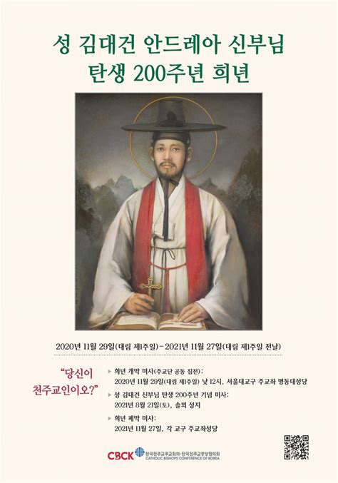 한국인 첫 사제 김대건 신부 탄생 200주년기념행사 다채 한국경제