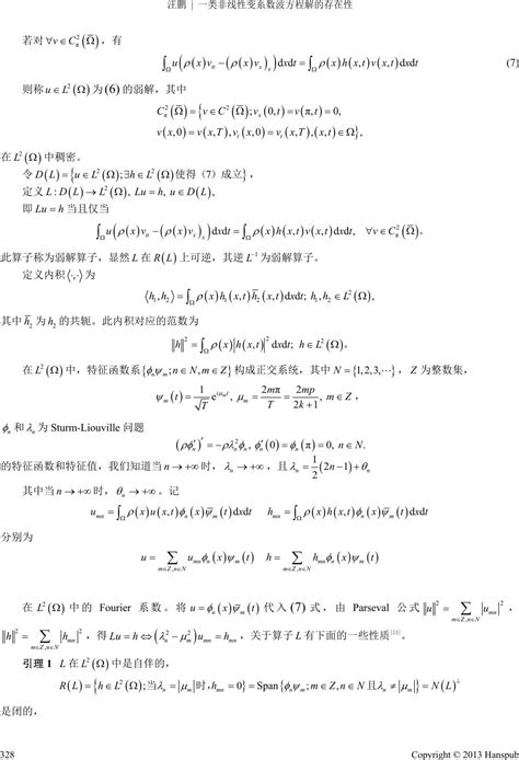 一类非线性变系数波方程解的存在性 The Existence of a Class of Nonlinear Wave Equations