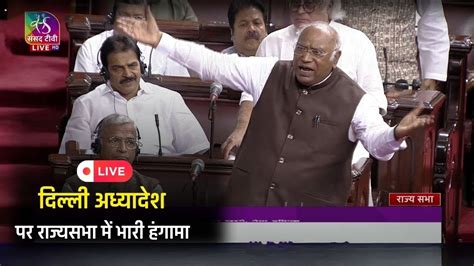 Rajya Sabha Live Delhi Ordinance Bill Power Gallery YouTube