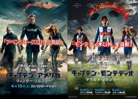 山形が名古屋に続き、映画“アベンジャーズ”最新作とコラボ サッカーキング