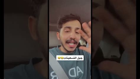 موعاناة جيل التسعينات😂😂😂 Youtube