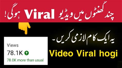 Views Kaise Badhaye Video Viral Kaise Kare Subscriber Kaise Badhaye