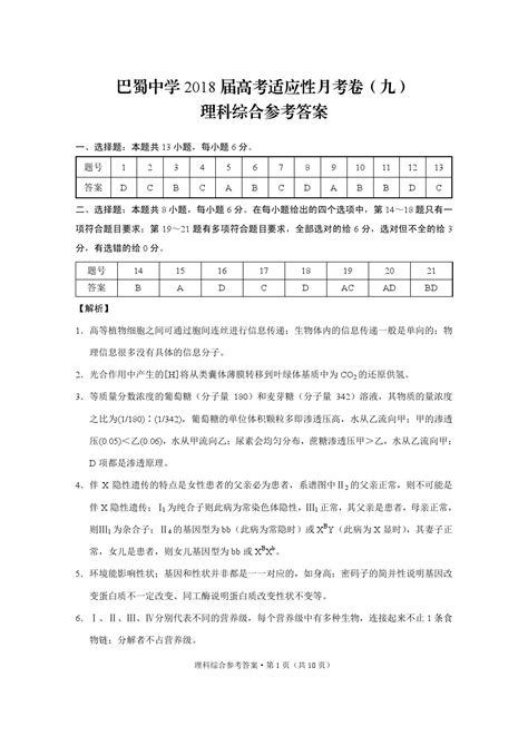 2018届重庆市巴蜀中学高三适应性月考九理科综合答案word文档在线阅读与下载免费文档