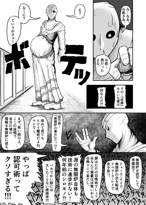 「認可されない非合法の魔術の話 4 10」野尻ウオの漫画