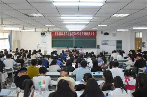 信息科学与工程学院举行“我为群众办实事”2020级考研动员大会 信息科学与工程学院