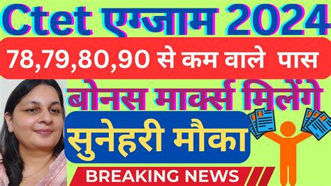 Bonus Marks Milenge Ctet Exam On January Ctet News