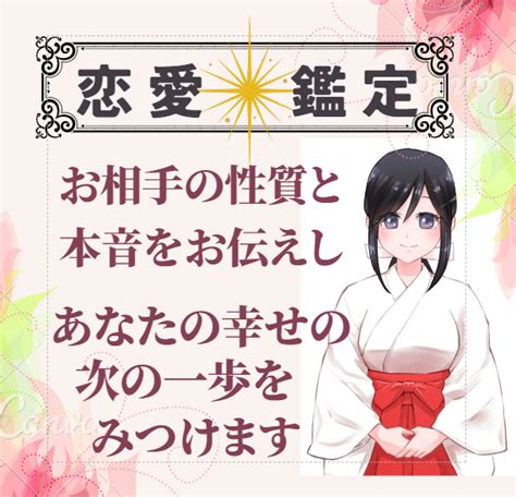 恋愛鑑定お相手の気になる性質や本音をお伝えします あなたの幸せの 次の一歩をみつけます 恋愛 ココナラ