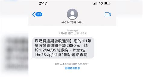 瞄準普發六千？ 假監理站發補繳簡訊「詐騙燃料稅」社會 年代新聞