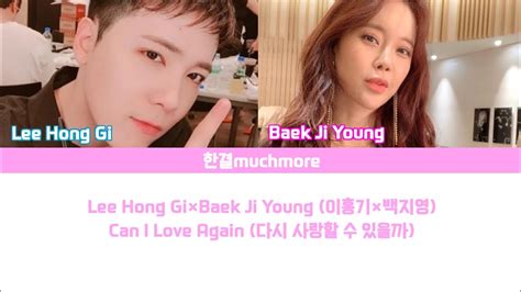 Lyrics가사 Lee Hong Gi×baek Ji Young 이홍기×백지영 Can I Love Again 다시