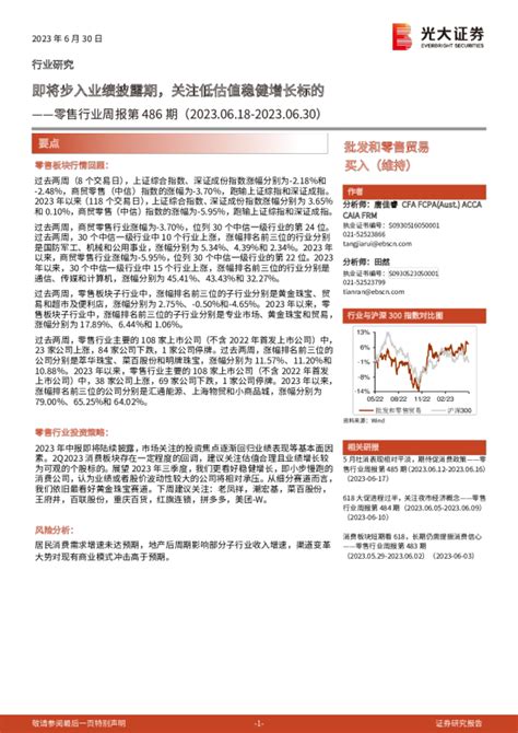 零售行业周报第486期：即将步入业绩披露期，关注低估值稳健增长标的