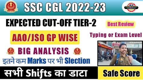 SSC CGL 2022 Mains Safe Score Rough Idea Tier 2 Expected Cut Off