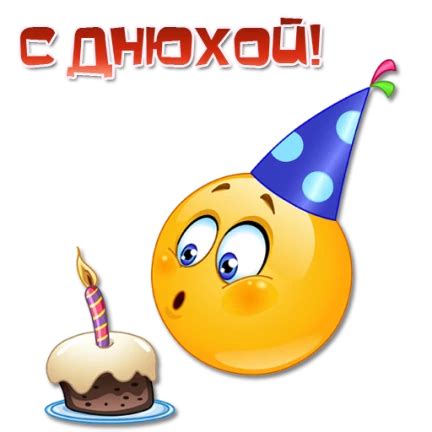 Набор стикеров | Happy birthday emoji, Birthday emoticons, Emoji birthday