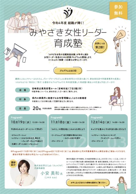 令和4年度みやざき女性リーダー育成塾第二期生募集 みやざき女性の活躍推進会議