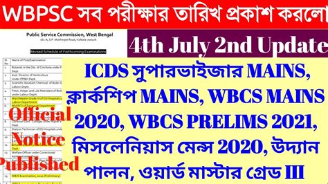 WBPSC এর সব EXAM DATE পরকশত হল OFFICIAL NOTICE II ICDS SUPERVISOR