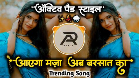 आयेगा मजा अब बरसात का Dj Song Aayega Maza Ab Barsaat Ka Dj Song