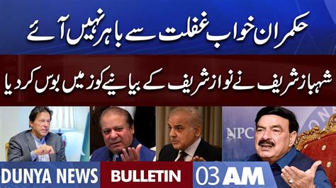 Dunya News Am Bulletin Sep Sheikh Rasheed Pm Shehbaz